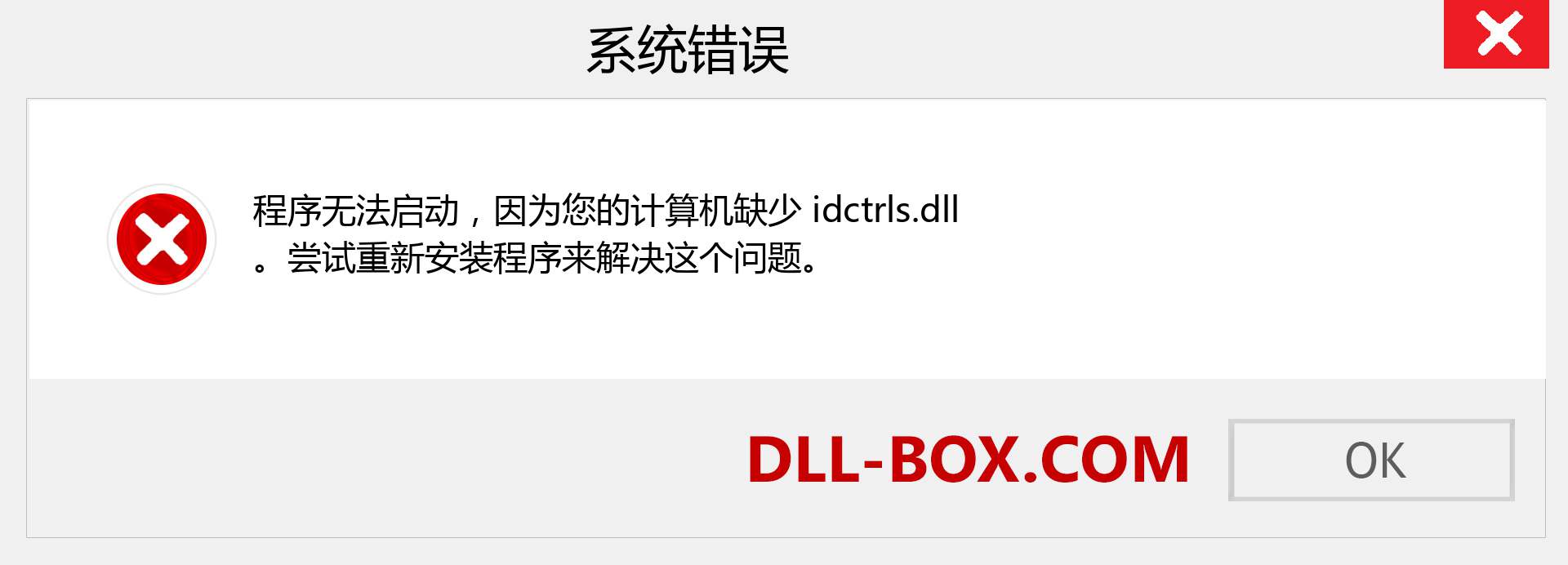 idctrls.dll 文件丢失？。 适用于 Windows 7、8、10 的下载 - 修复 Windows、照片、图像上的 idctrls dll 丢失错误